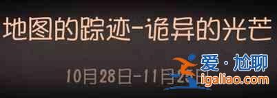 第五人格莊園推演日記第二幕結局解讀：莊園推演日記第二幕結局細節分享？