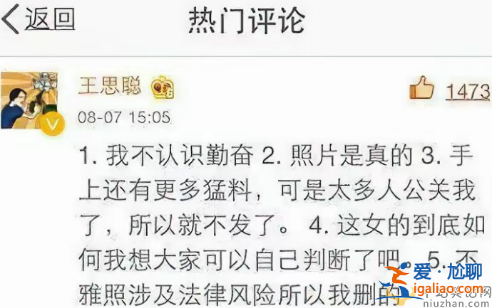 王思聰承認賈青是小三！和王麗坤老公床照曝光尺度大 賈青復出有希望嗎