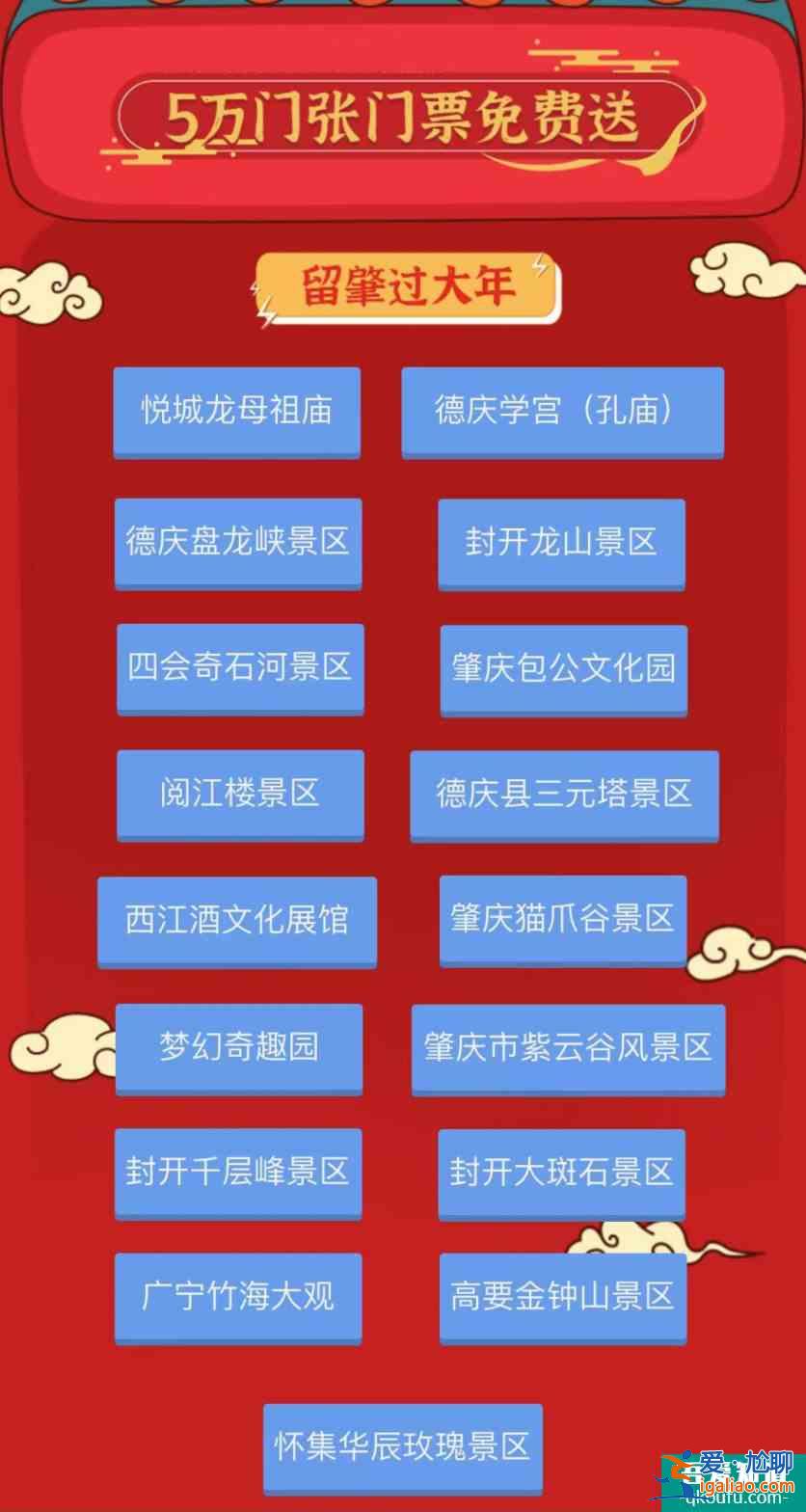2022肇慶市就地過年免費領旅游門票活動介紹? 2022肇慶市就地過年免費領旅游門票活動介紹?