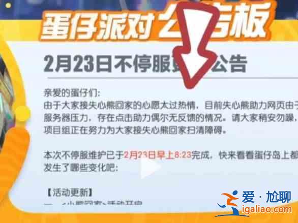 蛋仔派對崩了之后沒給補償 2.23蛋仔派對崩了原因分析？