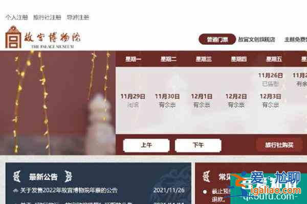 2022故宮博物館年票發(fā)售日期及購(gòu)買地址？