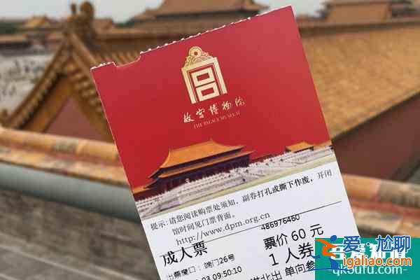 故宮門票當天可以買嗎 可以但是這幾點要注意？