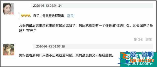 《且聽鳳鳴》楊超越吻戲太多，粉絲傷心吐槽直呼“被暴擊”？