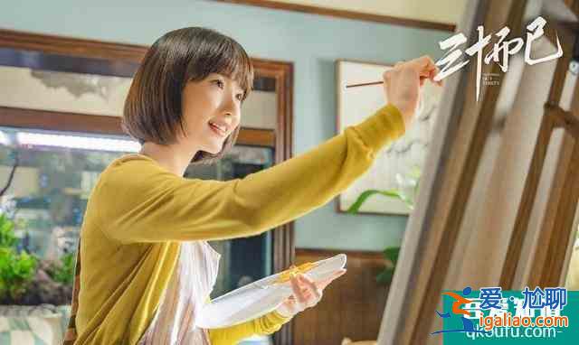 《三十而已》結(jié)局，比起王漫妮，顧佳和鐘曉芹更能得到塵世的幸福？