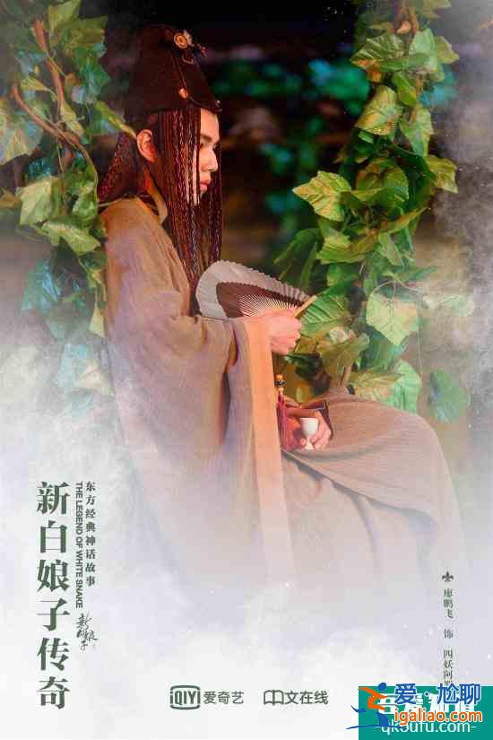 《新白娘子傳奇》熱播 廖鵬飛變身“彩虹屁”男孩？