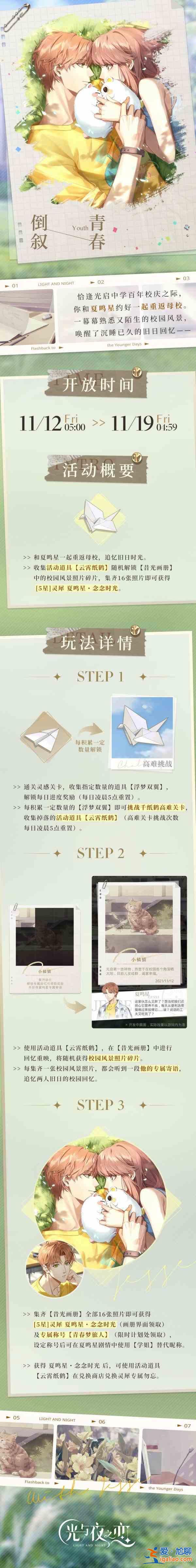 光與夜之戀倒敘青春攻略分享：倒敘青春玩法細(xì)節(jié)解讀？