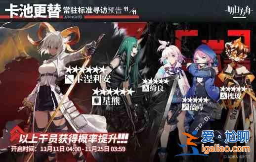 明日方舟11.11常駐標準尋訪分享：11月11日常駐標準尋訪介紹？