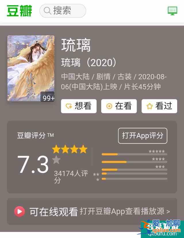 《琉璃》很low?也許你的打開方式待優化？