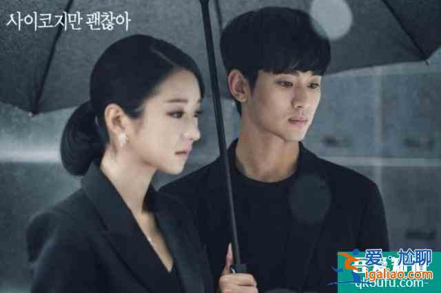 暗黑又治愈！盤點《雖然是精神病但沒關系》臺詞？