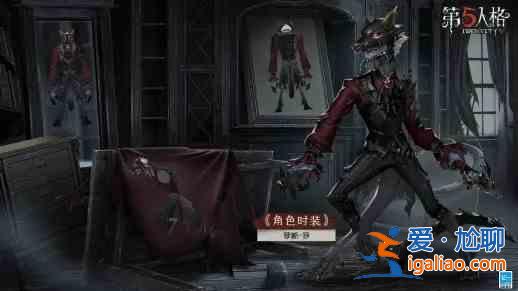 第五人格第十九賽季精華3時裝鑒賞：第十九賽季精華3時裝鑒賞細節分析？