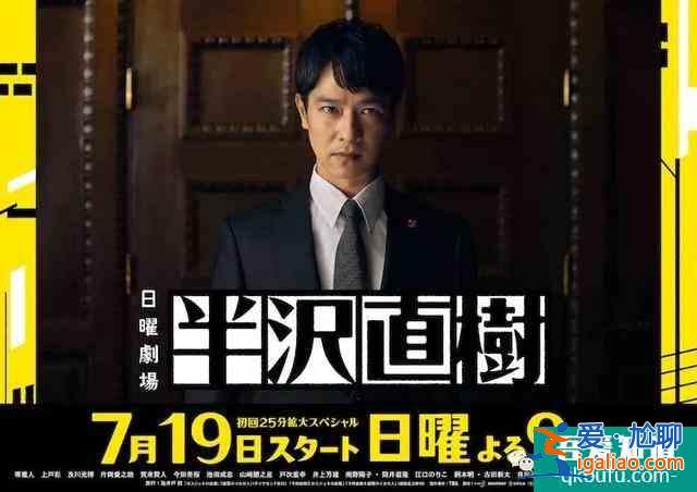 等了7年開分9.5！[半澤直樹2]五星刷屏打不死的職場小強回來了？
