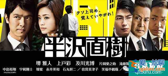 等了7年開分9.5！[半澤直樹2]五星刷屏打不死的職場小強回來了？