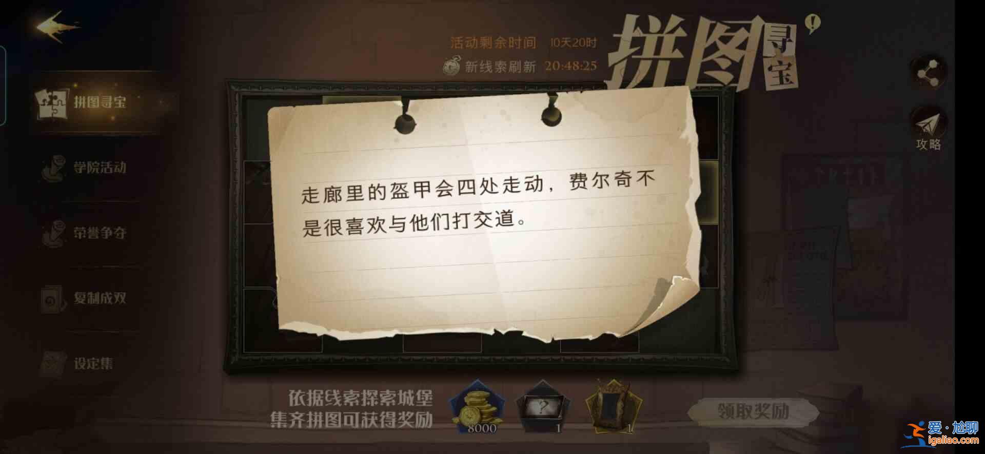 哈利波特11.6拼圖尋寶尋找線索攻略大全：11.6 拼圖尋寶第五期第四天解析？