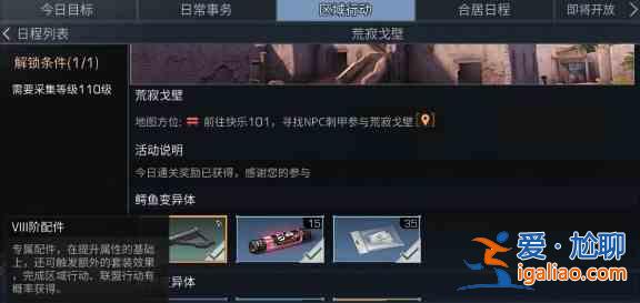 明日之后聯盟行動速通過關分享：明日之后聯盟行動荒寂戈壁通關細節打法？