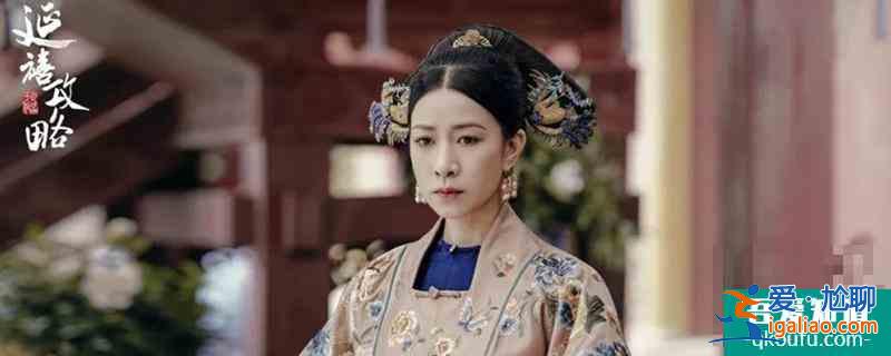 延禧攻略嫻妃結局？