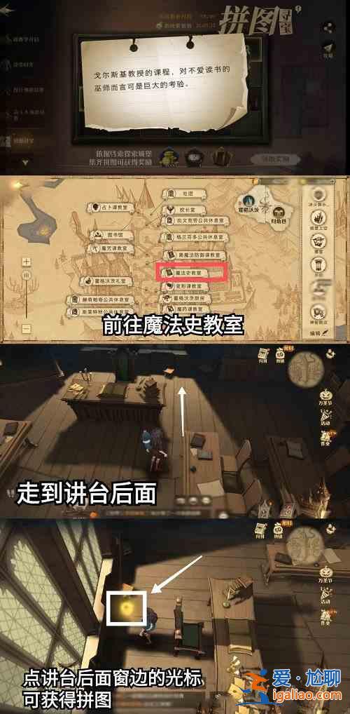 哈利波特魔法覺醒11.5拼圖線索位置一覽：2021年11月5日拼圖線索具體位置一覽？