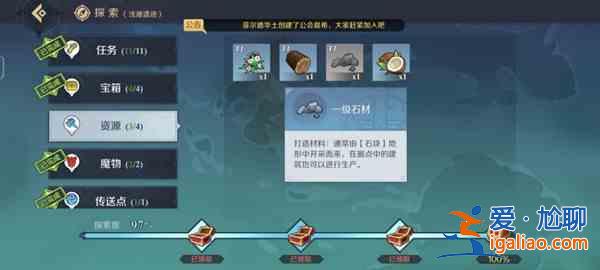 神角技巧一級石材怎么獲取：一級石材位置細節標點？