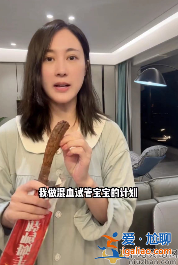 女星徐大寶要做混血試管兒 曾因家暴離婚不相信愛情 網(wǎng)友在線勸阻扎心了