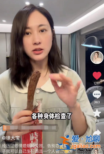 女星徐大寶要做混血試管兒 曾因家暴離婚不相信愛情 網(wǎng)友在線勸阻扎心了