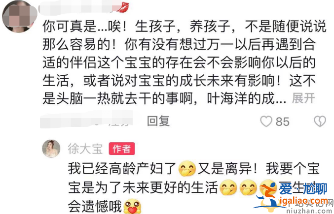 女星徐大寶要做混血試管兒 曾因家暴離婚不相信愛情 網(wǎng)友在線勸阻扎心了