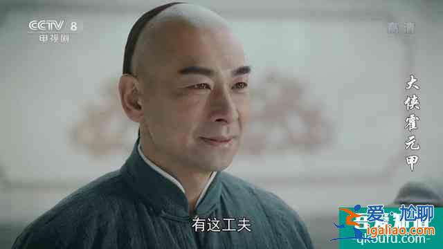 《大俠霍元甲》兩大主角有點不分青紅皂白？