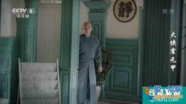 《大俠霍元甲》兩大主角有點不分青紅皂白？