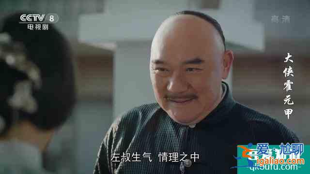 《大俠霍元甲》兩大主角有點不分青紅皂白？