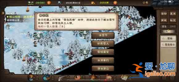 煙雨江湖冰雪節堆雪人活動怎么玩？冰雪節堆雪人活動攻略與分享？