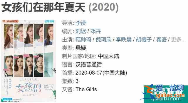 《女孩們在那年夏天》昨日開更，預測品質不輸《隱秘的角落》？