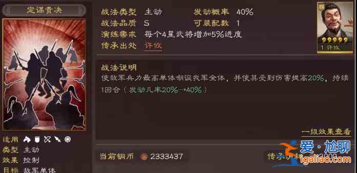 三國志戰略版許攸陣容搭配解析：自帶戰法與傳承戰法？