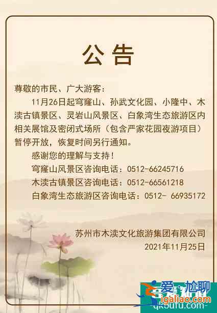 受疫情影響11月26日起木瀆古鎮(zhèn)暫停開放的通告？