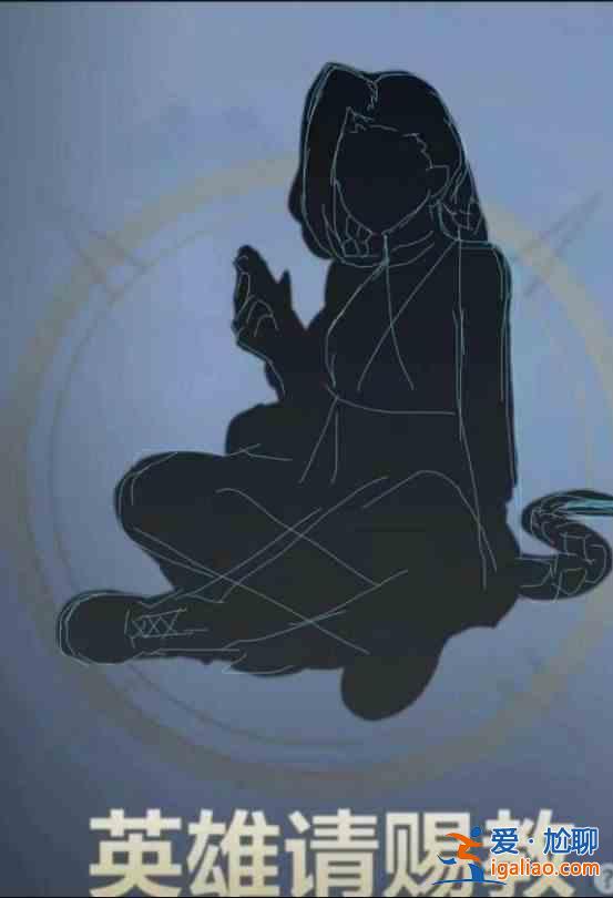 英雄聯盟手游英雄請賜教活動剪影是誰？英雄請賜教活動剪影分析與猜測？