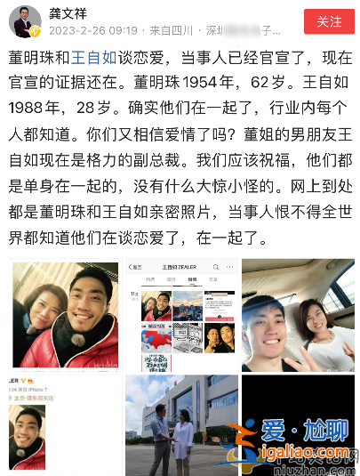 董明珠王自如戀愛是真的嗎?真假難辨評論區(qū)淪陷 王自如個人簡介曝光 董明珠王自如戀愛是真的嗎?真假難辨評論區(qū)淪陷 王自如個人簡介曝光