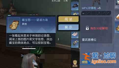 黎明覺醒藏寶圖望海為湖寶箱坐標(biāo) 望海為湖寶箱位置在哪里? 黎明覺醒藏寶圖望海為湖寶箱坐標(biāo) 望海為湖寶箱位置在哪里?