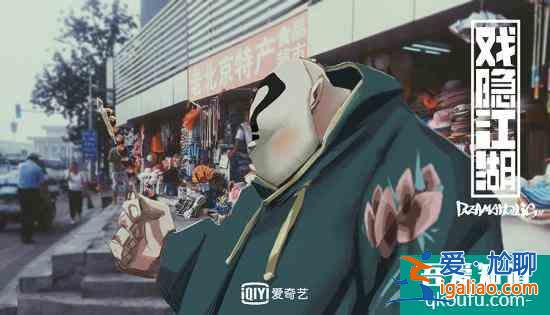 《戲隱江湖》曝國風戰役版海報 京劇四俠熱血登臺？