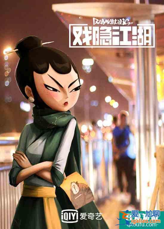 《戲隱江湖》曝國風戰役版海報 京劇四俠熱血登臺？