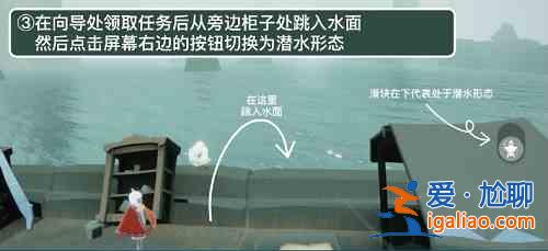 光遇潛海季季節(jié)任務(wù)怎么完成？潛海季季節(jié)任務(wù)流程介紹與分享？