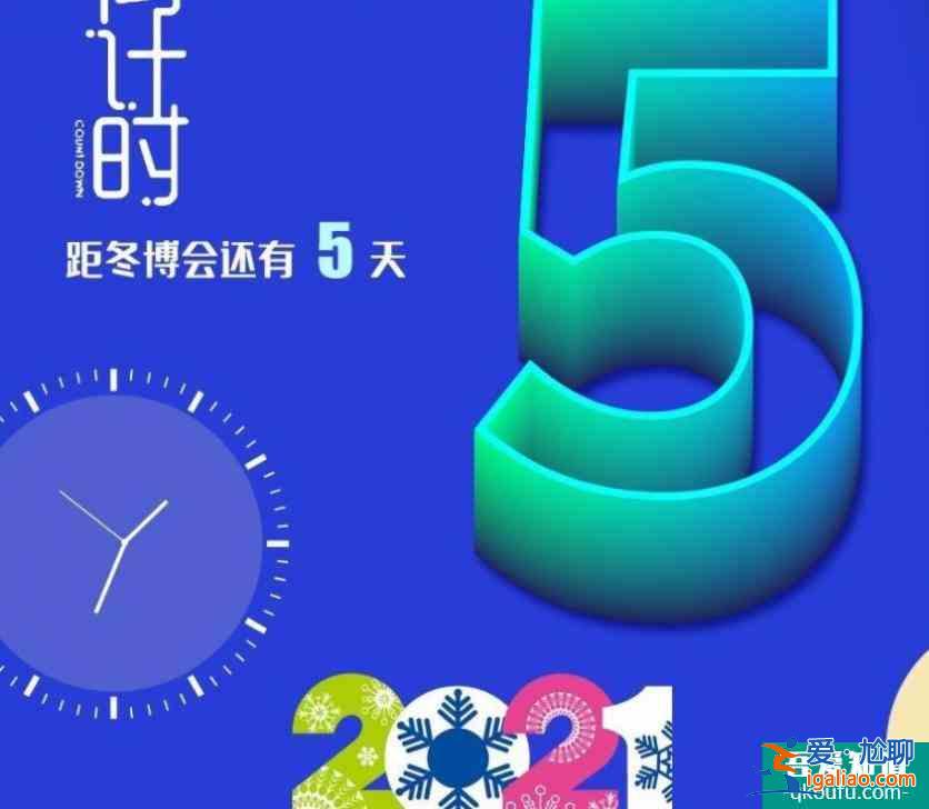 2021新疆冬博會開幕時間及地點？