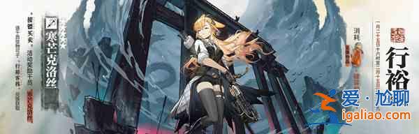 明日方舟新春活動將進酒內容是什么?新春活動將進酒內容介紹與玩法分享? 明日方舟新春活動將進酒內容是什么?新春活動將進酒內容介紹與玩法分享?