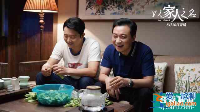 《以家人之名》定檔810：宋威龍、張新成保駕護(hù)航，譚松韻C位受寵？