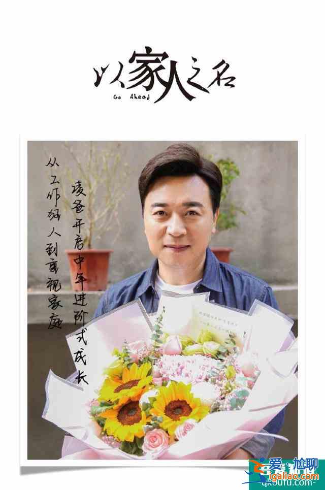 《以家人之名》定檔810：宋威龍、張新成保駕護(hù)航，譚松韻C位受寵？