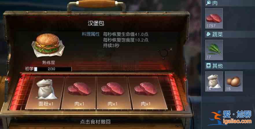 如何在黎明得到漢堡 如何制作？？