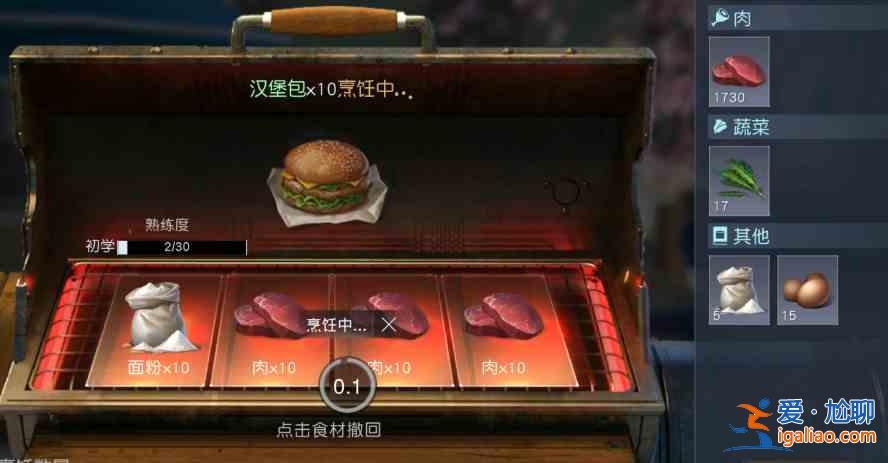 如何在黎明得到漢堡 如何制作？？
