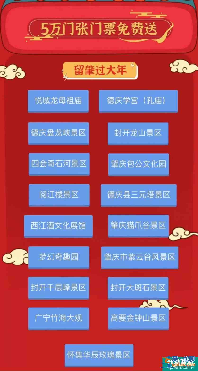 2022肇慶就地過年免費門票怎么獲取?？