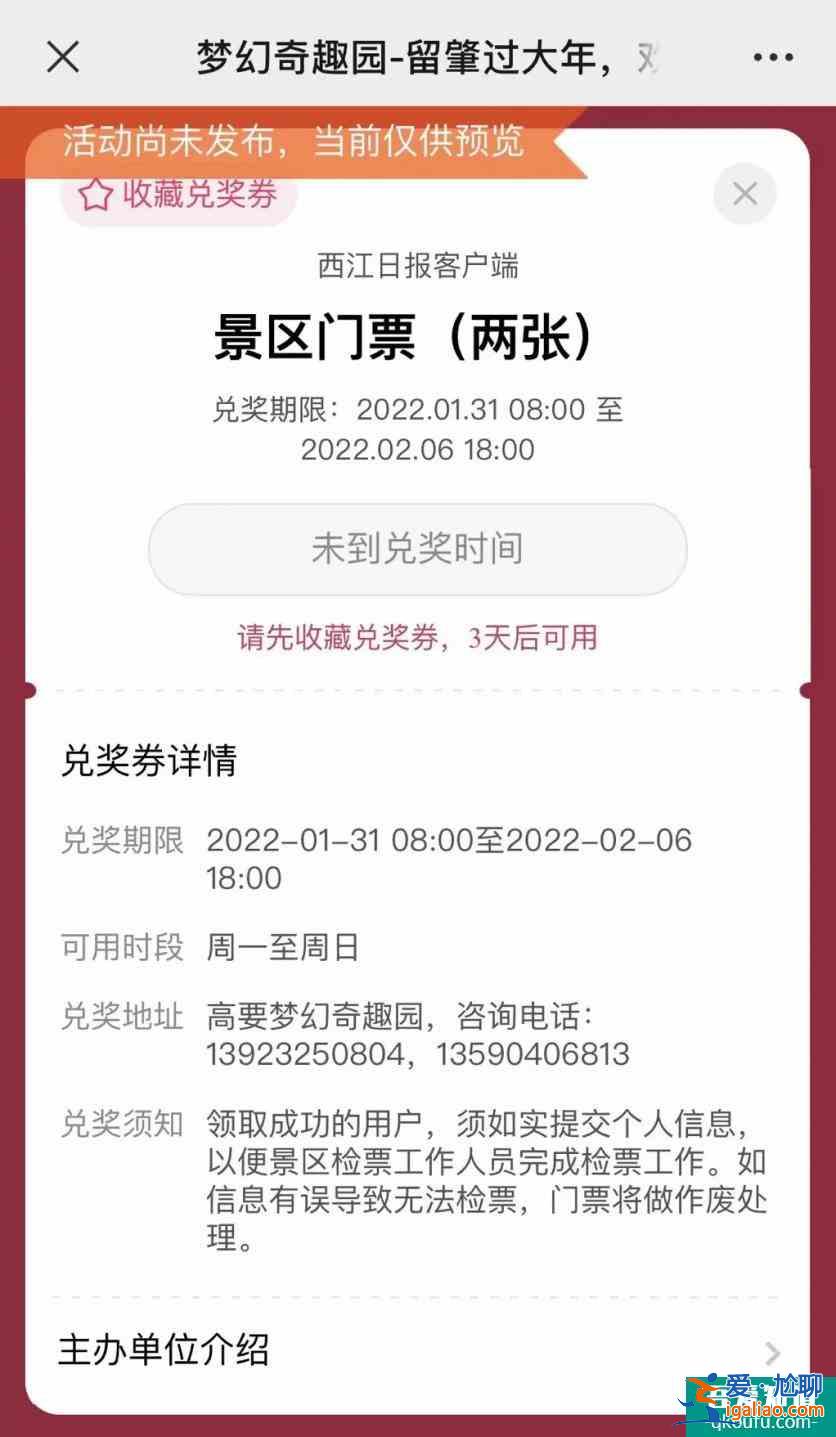 2022肇慶就地過年免費門票怎么獲取?？