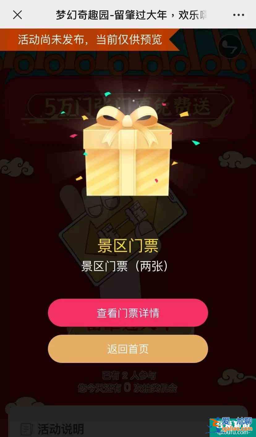 2022肇慶就地過年免費門票怎么獲取?？