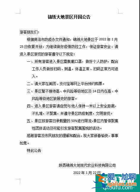 2022年1月22日起商洛恢復開放景區盤點？