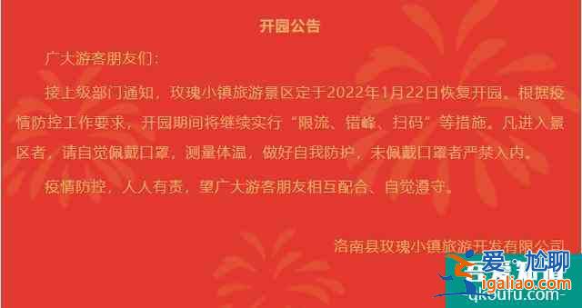 2022年1月22日起商洛恢復開放景區盤點？
