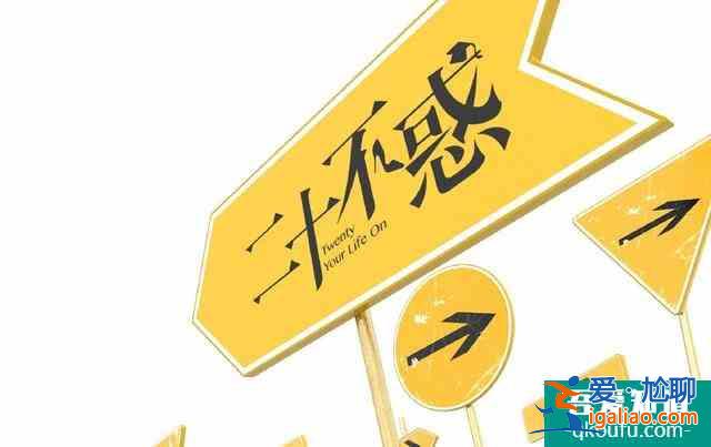 《二十不惑》：90后和00后的二十歲，似乎差別也不大？