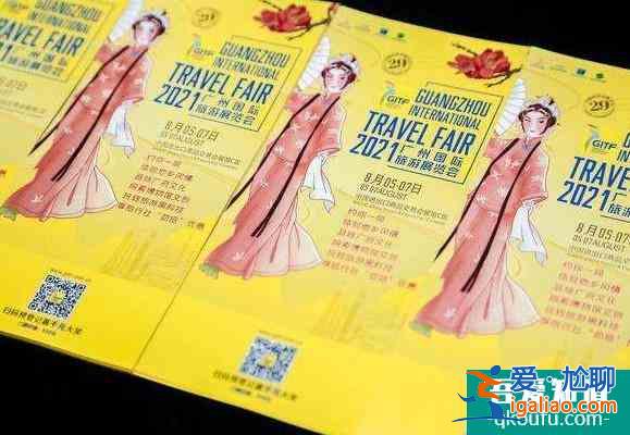 2021廣州國(guó)際旅游展覽會(huì)時(shí)間及展區(qū)設(shè)置? 2021廣州國(guó)際旅游展覽會(huì)時(shí)間及展區(qū)設(shè)置?